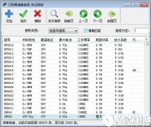 三极管速查系统V0.7官方版