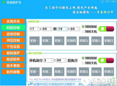 青春保护伞V1.3官方版