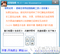 超强隐藏V1.2绿色版
