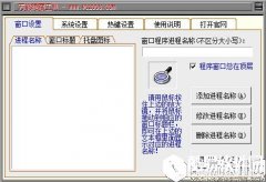 万能隐藏工具V2.0官方版