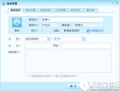 网易cc语音房间管理功能如何使用 网易cc语音房间管理功能使用方法