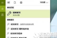 win10怎么以管理员身份运行疑难解答  以管理员身份运行疑难解答的方法