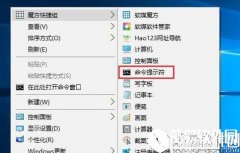 win10以管理员权限运行魔方快捷组中的命令提示符