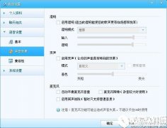 yy麦克风音量自动变小/变大如何解决 解决yy麦克风音量自动变小/变大的办法