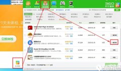 爱思助手怎么卸载  爱思助手卸载教程