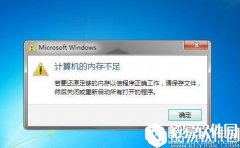 win7系统设置虚拟内存有什么样的常规误区