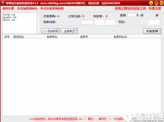 草根域名备案批量查询工具V9.0官方版