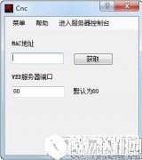 WEB端口映射工具V1.0官方版