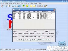 物流公司信息系统V1.0官方版