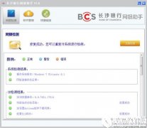 长沙银行网银助手V1.0官方版