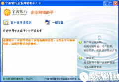 宁波银行企业网银助手V2.0官方版