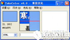 takecolorV8.0官方版