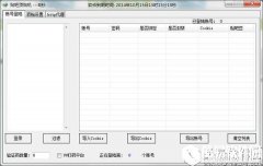 猎鹰百度贴吧顶贴机V4.28官方版