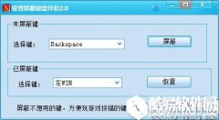 亚普屏蔽键盘伴侣V2.0.0.1官方版