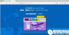 win10系统禁止microsoft edge打开“首次运行”欢迎页面的方法