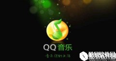 qq音乐不能播放怎么办   qq音乐播放不了的解决办法