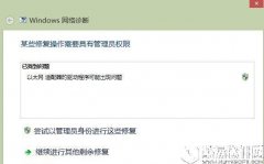 win8以太网适配器驱动程序可能出现问题怎么解决