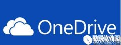 windows10如何禁用onedrive的集成    windows10禁用onedrive的集成的步骤