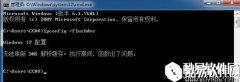 win7系统无法刷新dns解析缓存解决方法