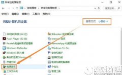 win10环境下直接按电源键不关机设置方法