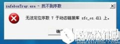 无法打开360游戏保险箱怎么办    无法打开360游戏保险箱解决方法