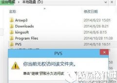 win8无法打开文件如何解决    win8无法打开文件解决方法