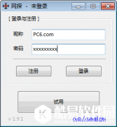 网探V1.9.1绿色版