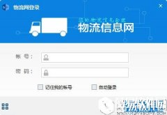 956物流平台V1.0.6.5官方版