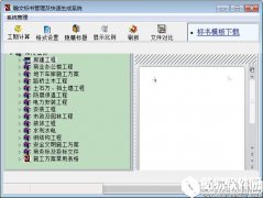 翰文标书制作软件V15.4.28官方版