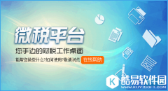 微税平台V3.0.1官方版