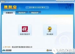 携税宝V5.0官方版