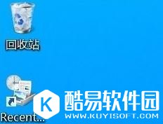 win8系统桌面recentplaces快捷图标删除方法