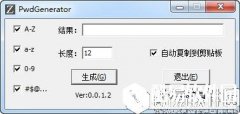PwdGeneratorV0.0.1.2绿色版