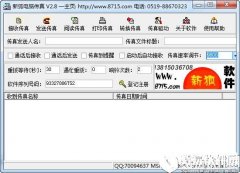 新狐电脑传真V2.8官方版