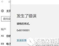 win10添加pin码报错0x80190001如何解决    添加pin码报错0x80190001解决方法