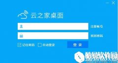 云之家桌面V6.2.2.0正式版