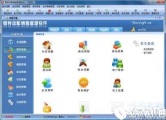易特汽配销售管理软件V3.7官方版