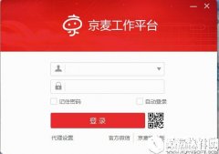 京东商家助手V6.6.3免费版