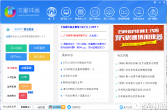 流量神器V2.0.1.0官方版