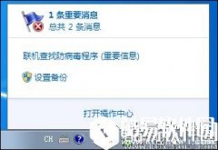 win7系统移动中心红叉提示联机查找防病毒程序如何处理