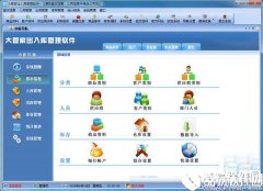 大管家出入库管理软件V8.2官方版