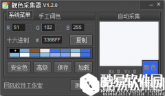 靓色采集器V2.0官方版