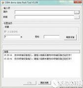 OEMDataPack（OEM数据打包工具）V1.0.9官方版