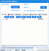 奇易QQ空间音乐克隆器V6.2绿色版