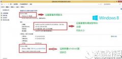 如何查看win8电脑配置    win8电脑配置查看方法