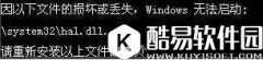 winxp系统hal.dll文件丢失怎么办    winxp系统hal.dll文件丢失解决方法