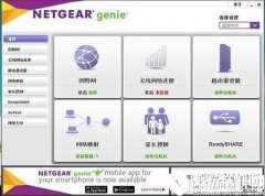 NetGearGenieV2.4.44官方版