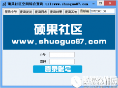 硕果社区空间综合查询V1.0绿色版