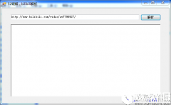 哔哩哔哩视频解析工具V1.0.1官方版