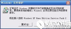 winxp系统弹出windows文件保护怎么关闭    windows文件保护关闭的方法